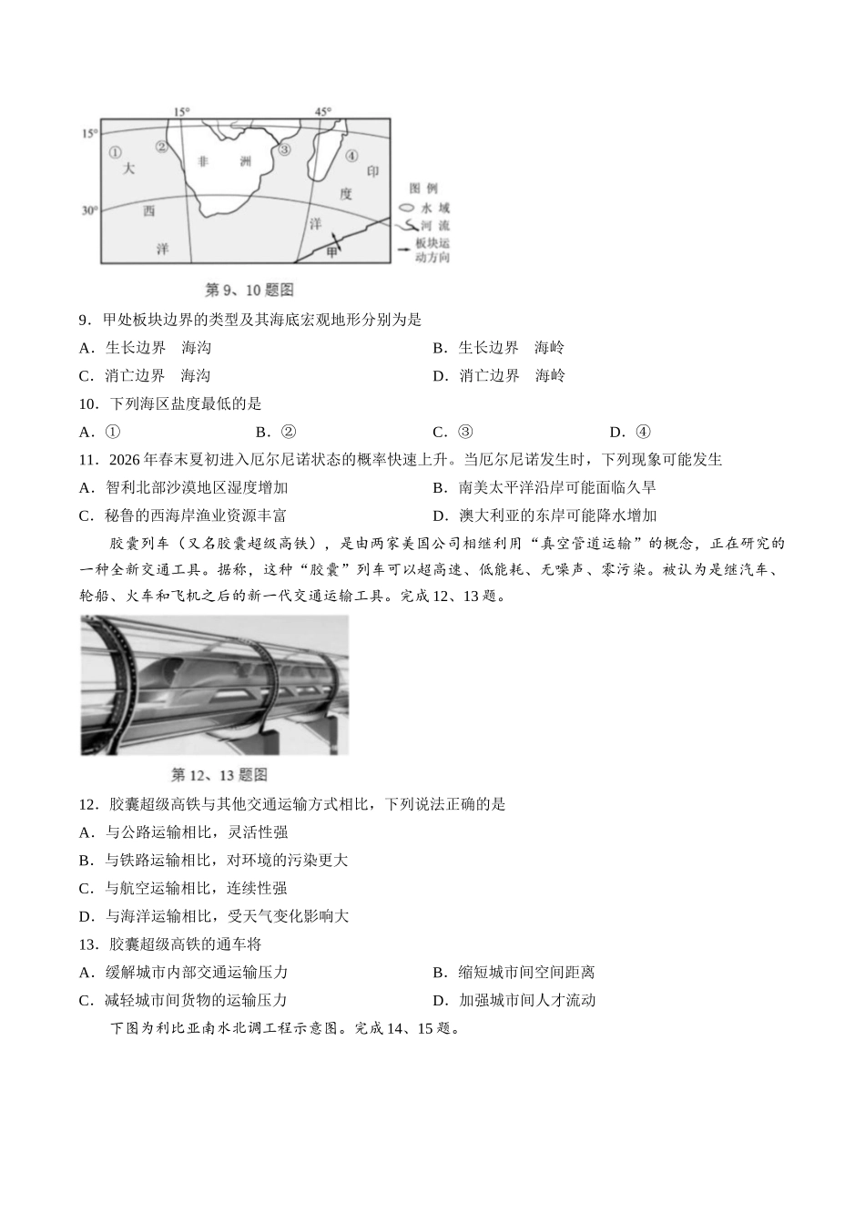 【试卷】浙江丽水市丽水发展共同体2025-2026学年高二下学期4月期中地理试题.docx_第3页