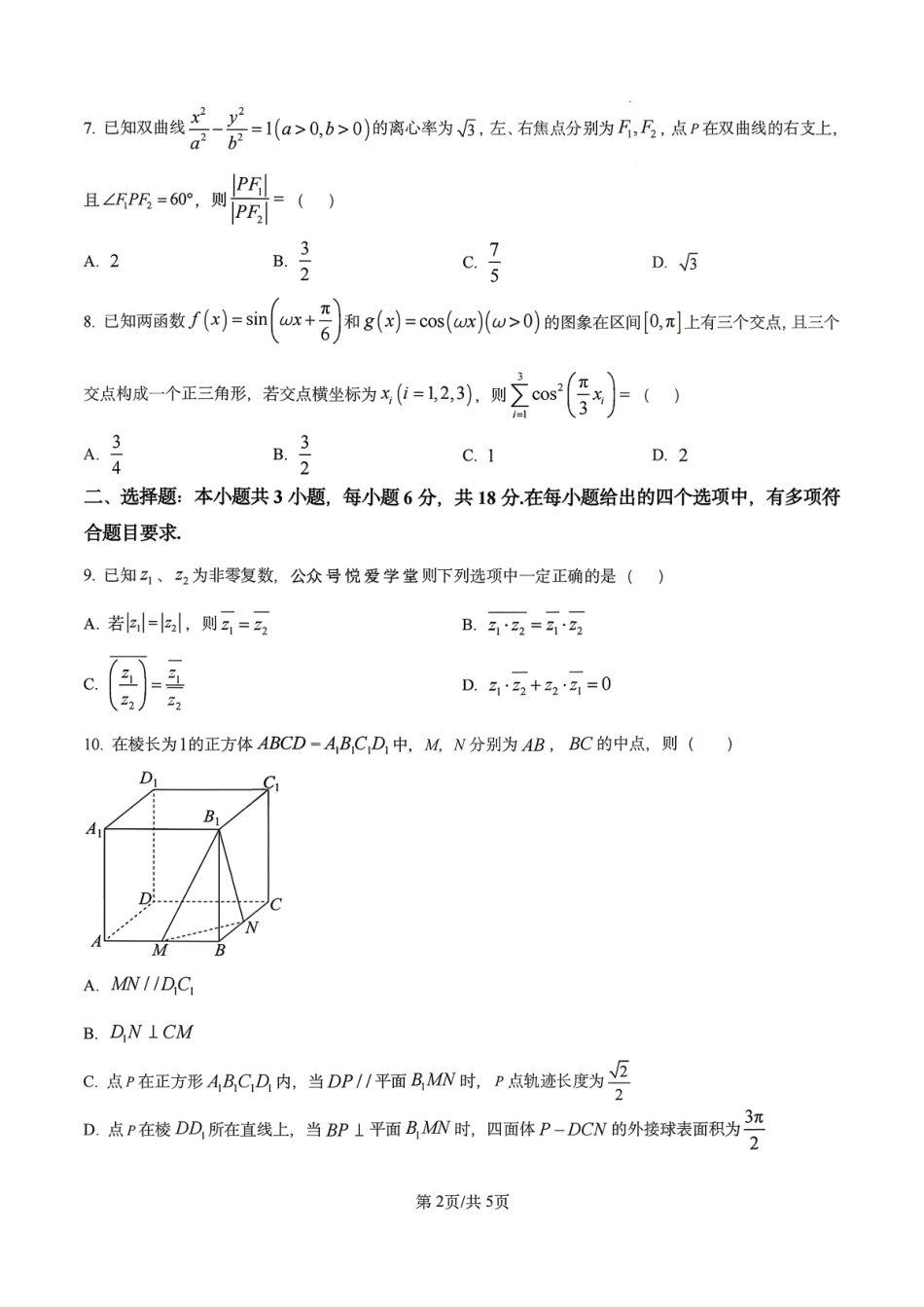 【数学】2026届辽宁实验中学高三下学期4月高考模拟考试.pdf_第2页