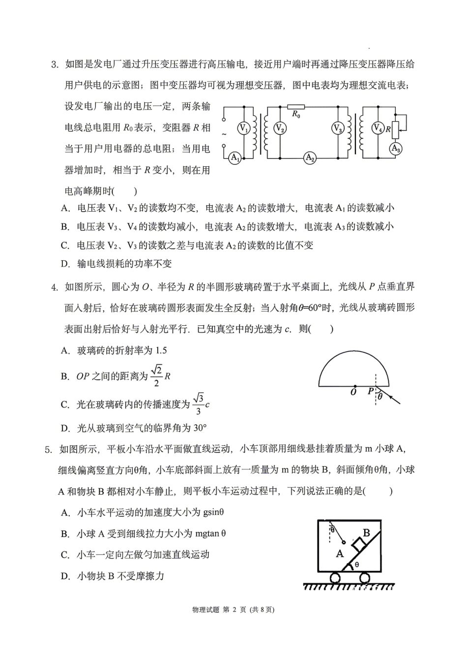 【物理】2026届辽宁实验中学高三下学期4月高考模拟考试.pdf_第2页