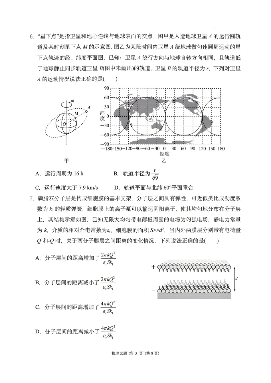 【物理】2026届辽宁实验中学高三下学期4月高考模拟考试.pdf_第3页