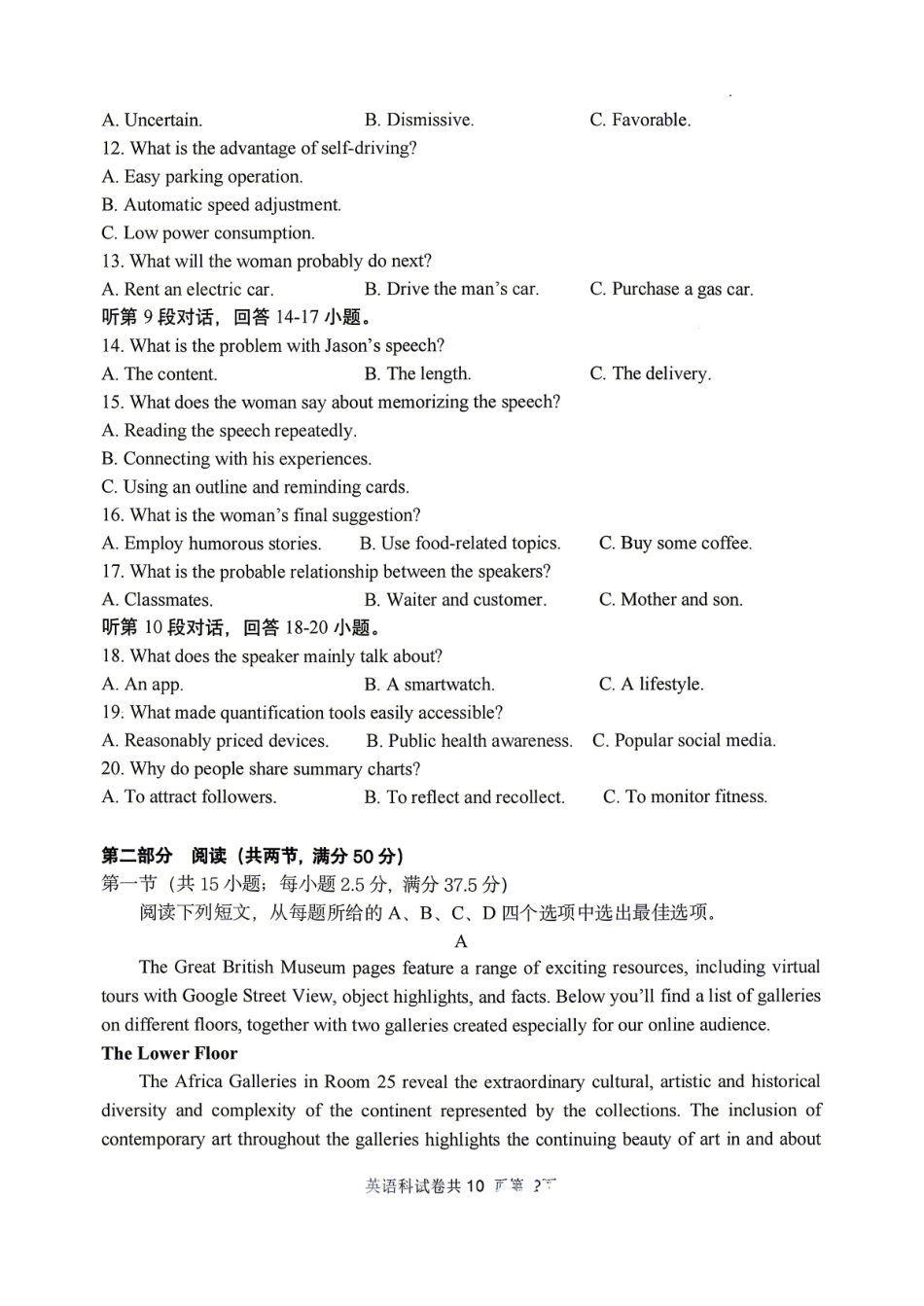 【英语】2026届辽宁实验中学高三下学期4月高考模拟考试.pdf_第2页