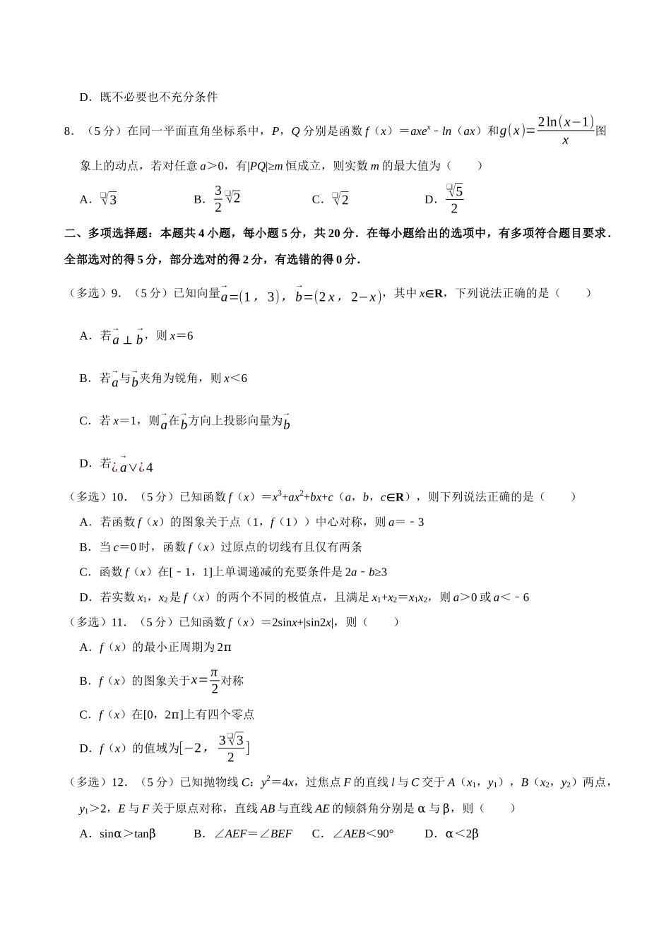 2022-2023学年福建福州市四校联考高二（下）期末数学试卷.docx_第2页