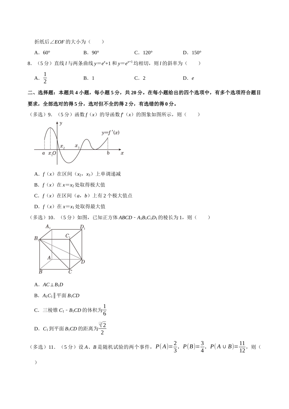 2022-2023学年福建厦门市高二(下)期末数学试卷.docx_第2页