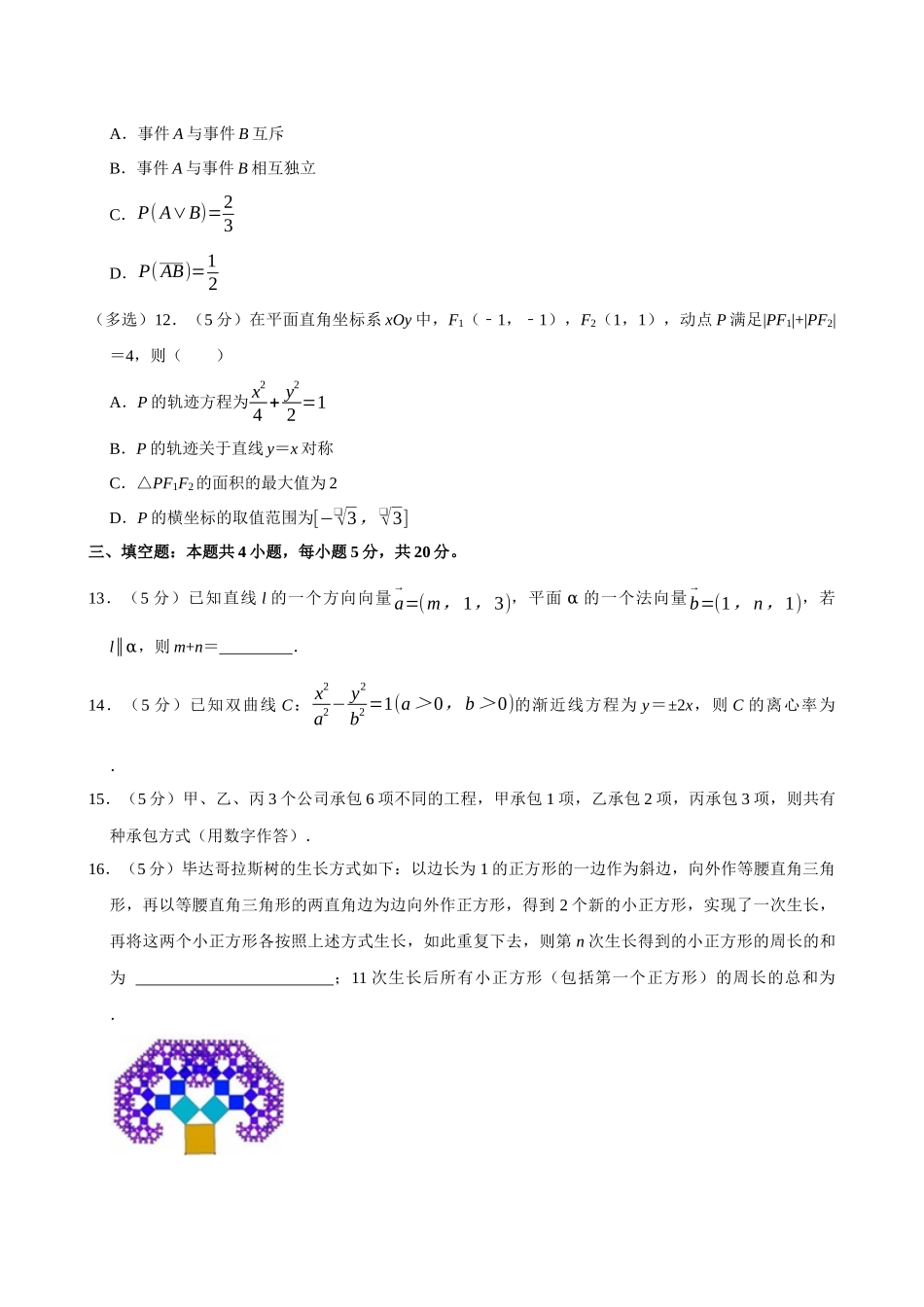 2022-2023学年福建厦门市高二(下)期末数学试卷.docx_第3页
