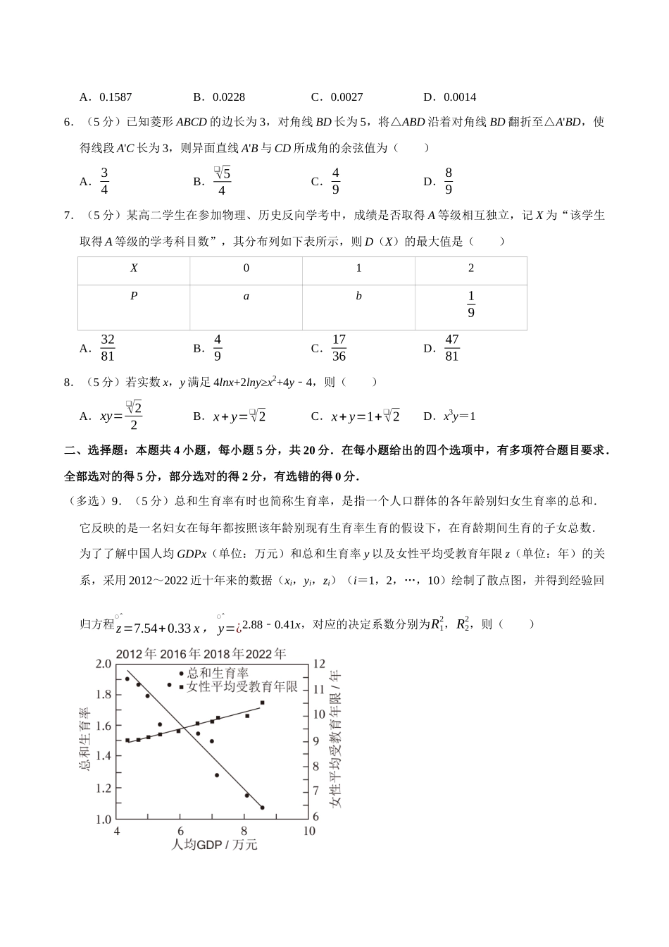 2022-2023学年福建厦门一中高二（下）期末数学试卷.docx_第2页
