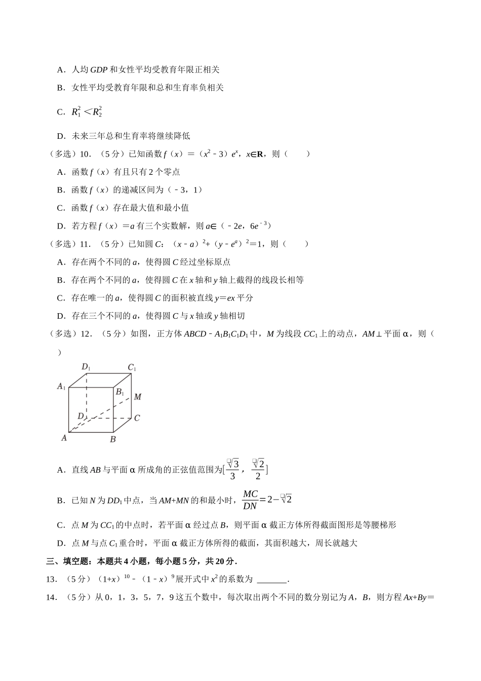 2022-2023学年福建厦门一中高二（下）期末数学试卷.docx_第3页