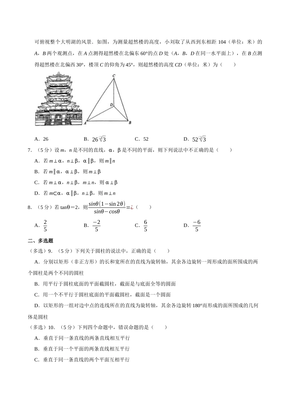 2022-2023学年广东佛山市禅城实验高级中学高一(下)期末数学试卷.docx_第2页