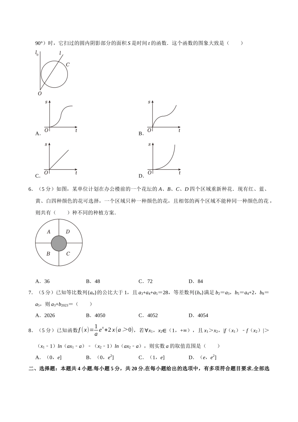 2022-2023学年广东佛山市高二(下)期末数学试卷.docx_第2页
