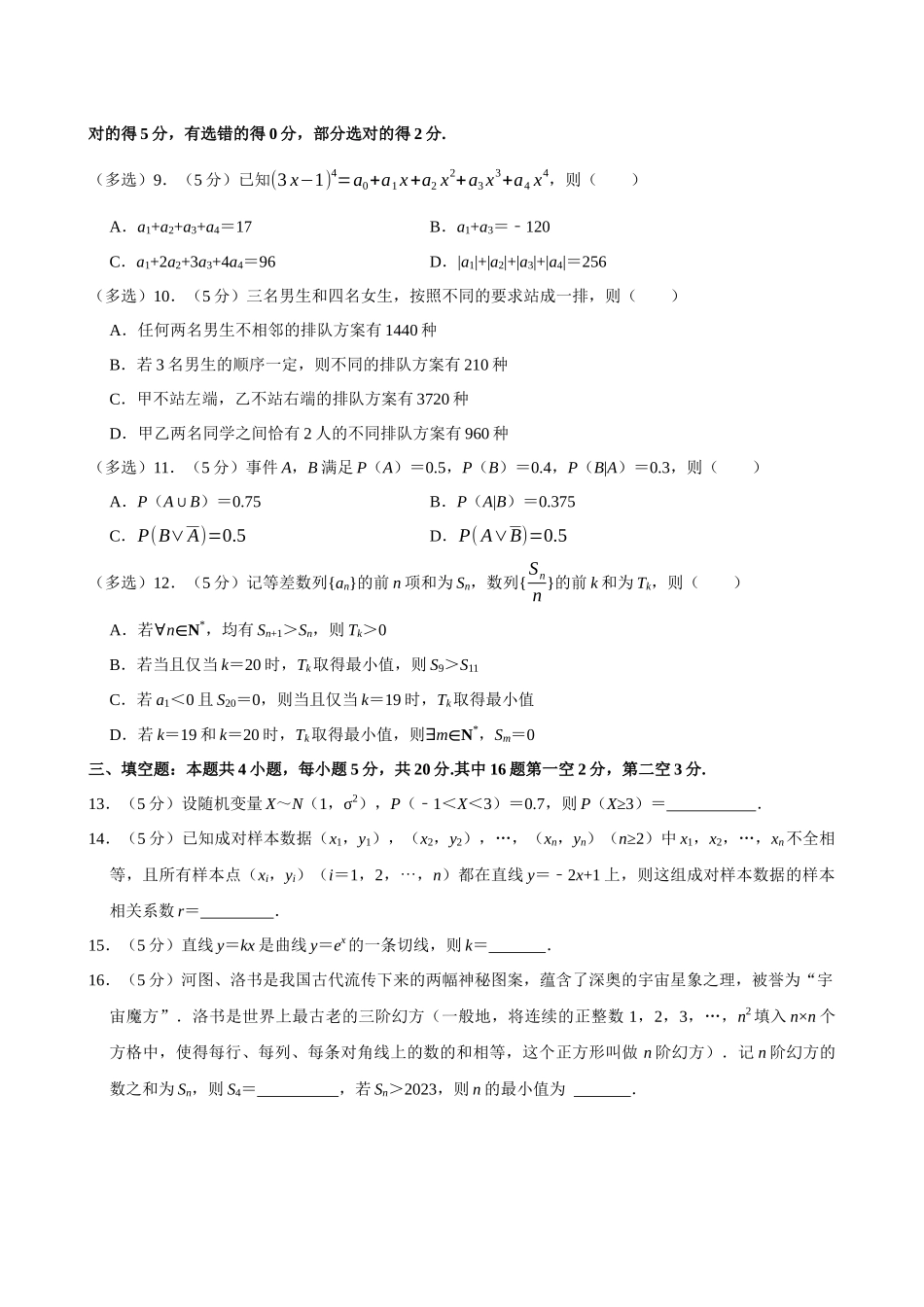 2022-2023学年广东佛山市高二(下)期末数学试卷.docx_第3页