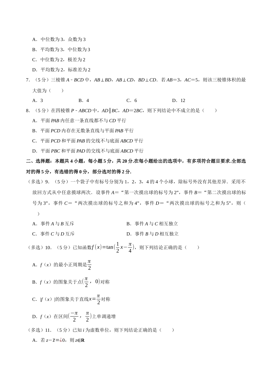 2022-2023学年广东广州市越秀区高一(下)期末数学试卷.docx_第2页