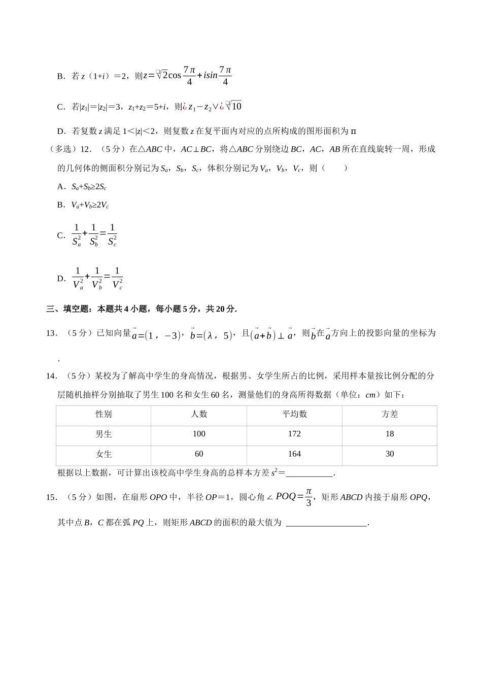 2022-2023学年广东广州市越秀区高一(下)期末数学试卷.docx_第3页