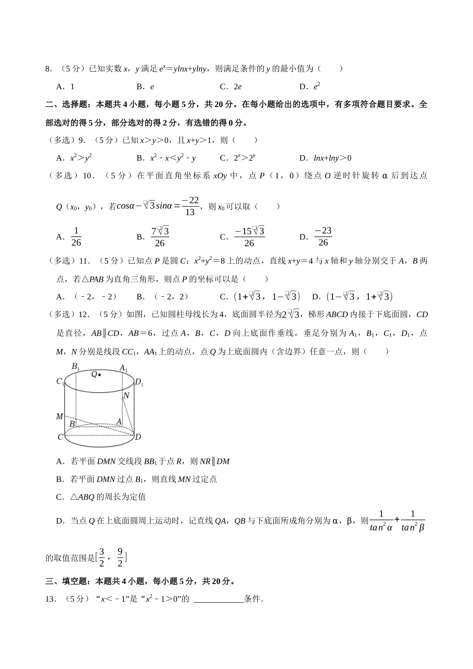 2022-2023学年广东华附、实、广雅、深中四校联考高二(下)期末数学试卷.docx_第2页