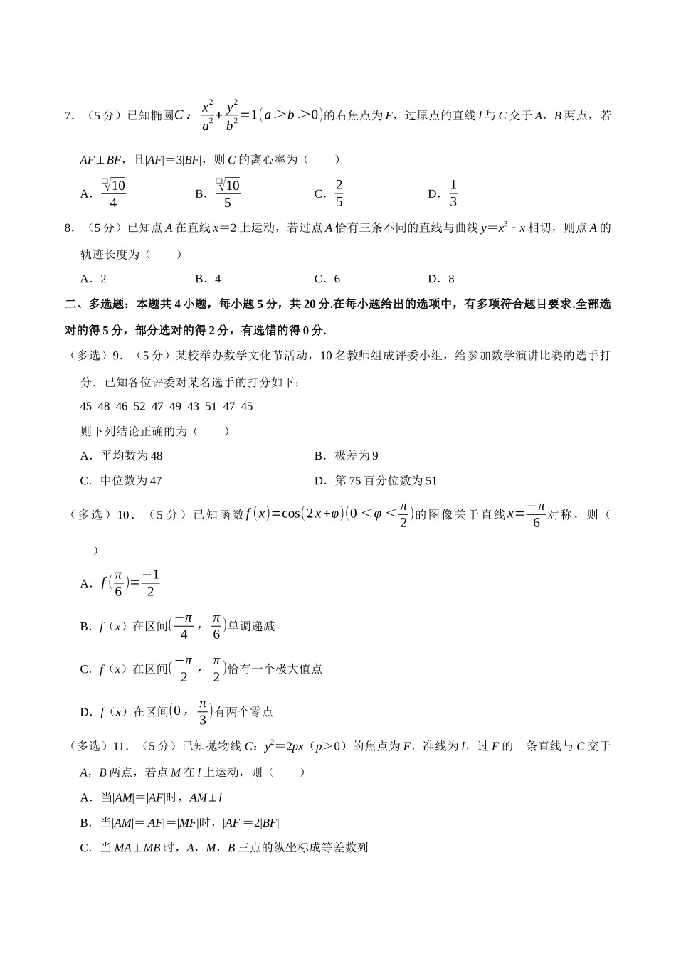 2022-2023学年广东深圳市高二(下)期末数学试卷.docx_第2页
