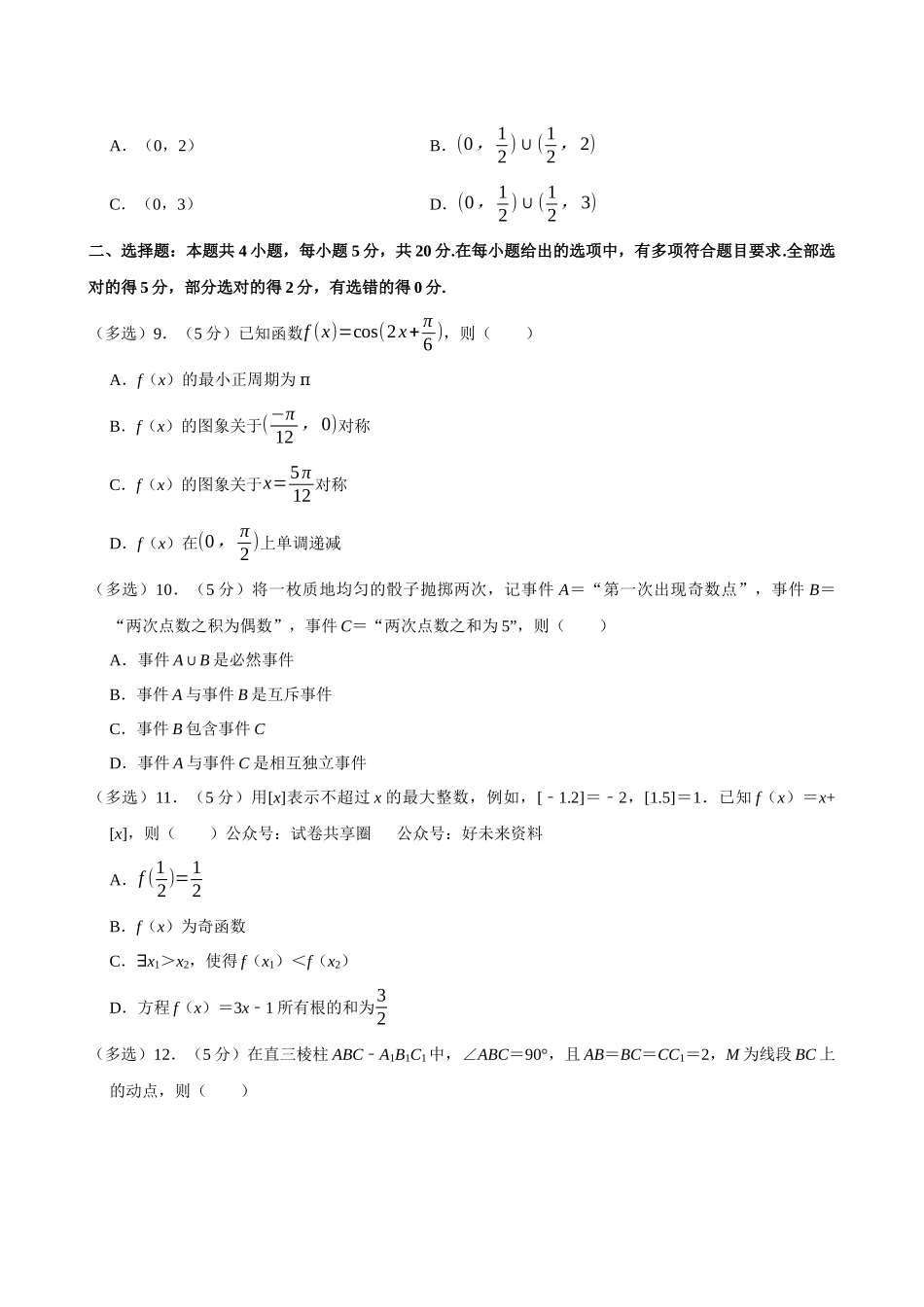 2022-2023学年广东深圳市高一(下)期末数学试卷.docx_第2页
