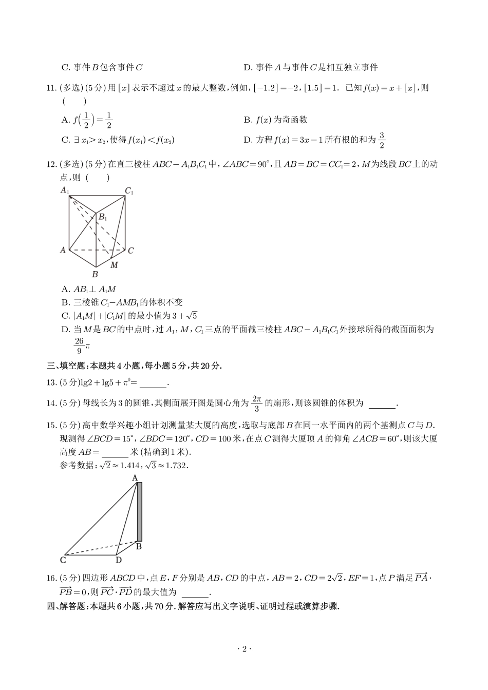 2022-2023学年广东深圳市高一(下)期末数学试卷.pdf_第2页