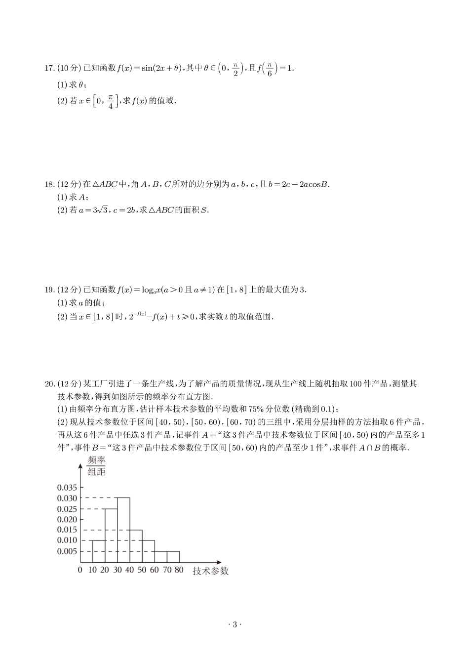 2022-2023学年广东深圳市高一(下)期末数学试卷.pdf_第3页