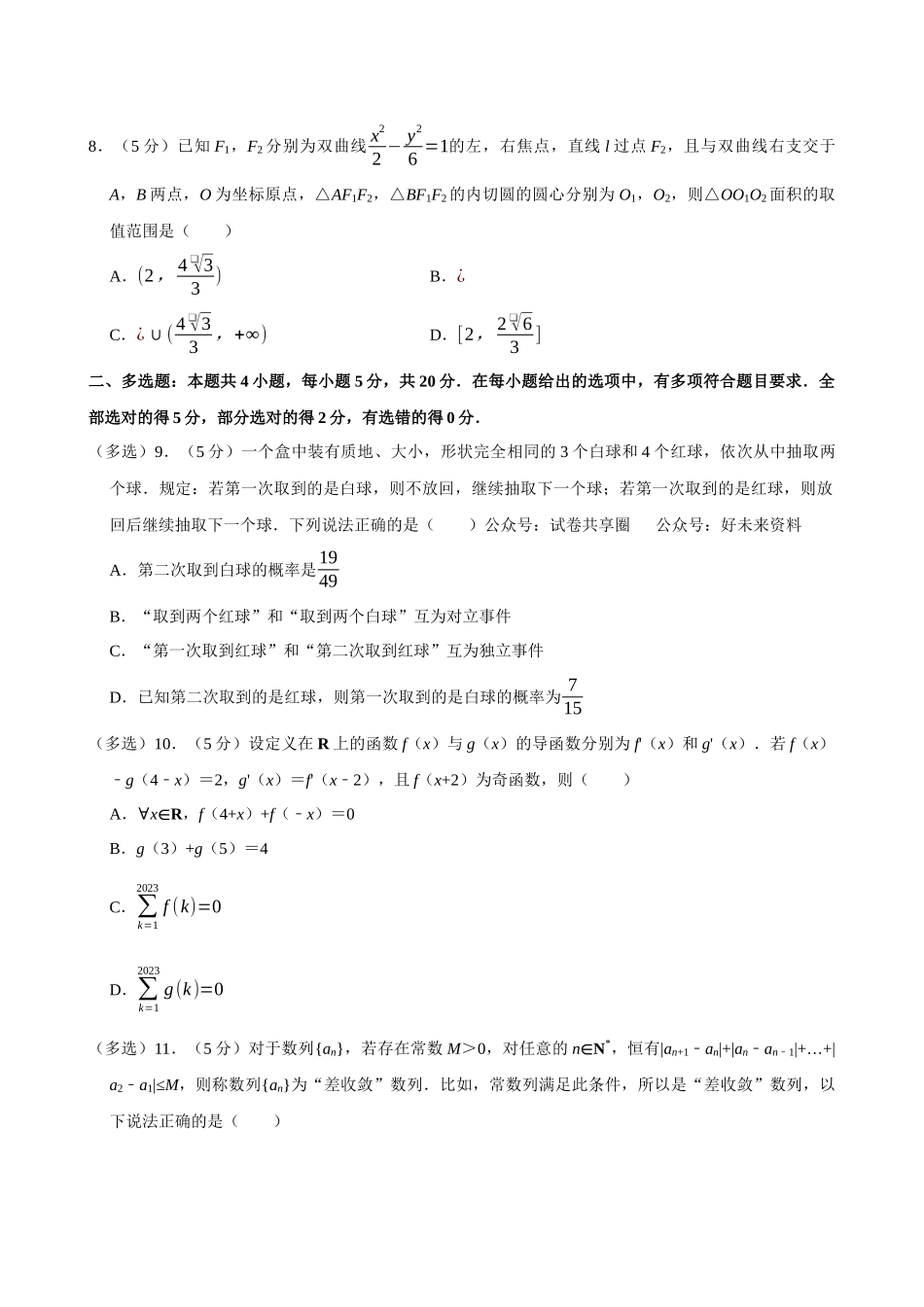 2022-2023学年广东深圳外国语学校高二(下)期末数学试卷.docx_第2页