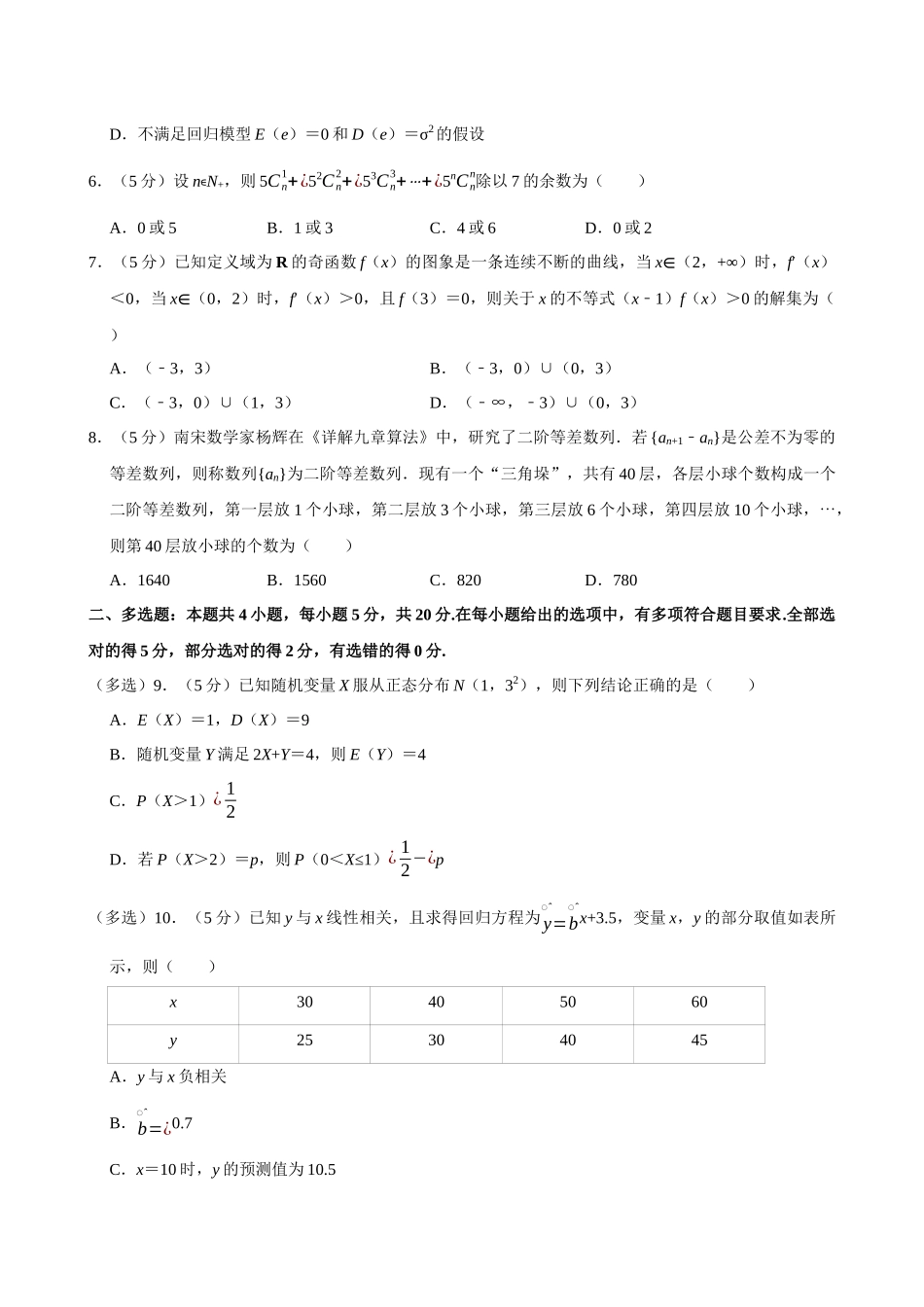 2022-2023学年湖北武汉市5G联合体高二（下）期末数学试卷.docx_第2页