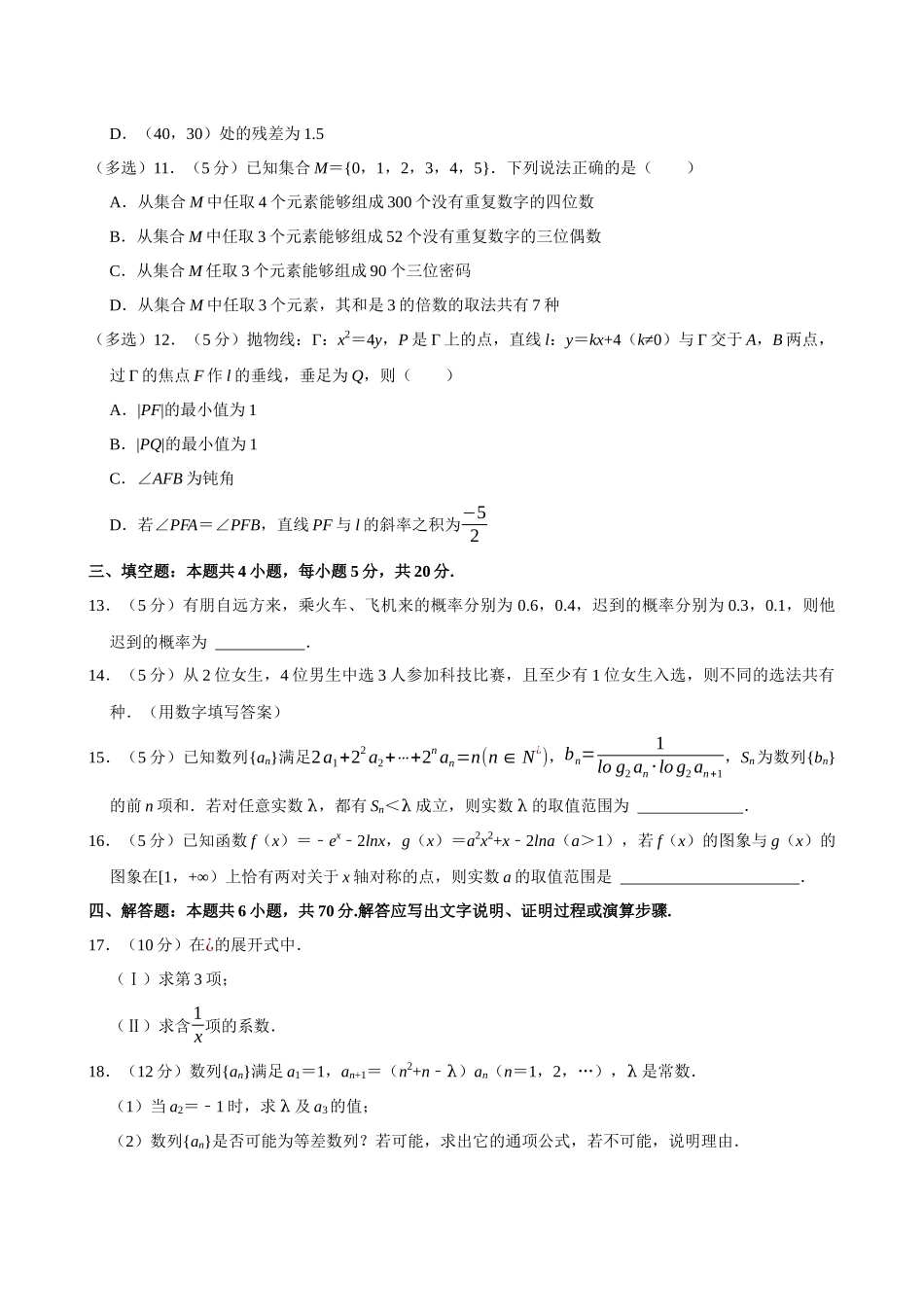 2022-2023学年湖北武汉市5G联合体高二（下）期末数学试卷.docx_第3页