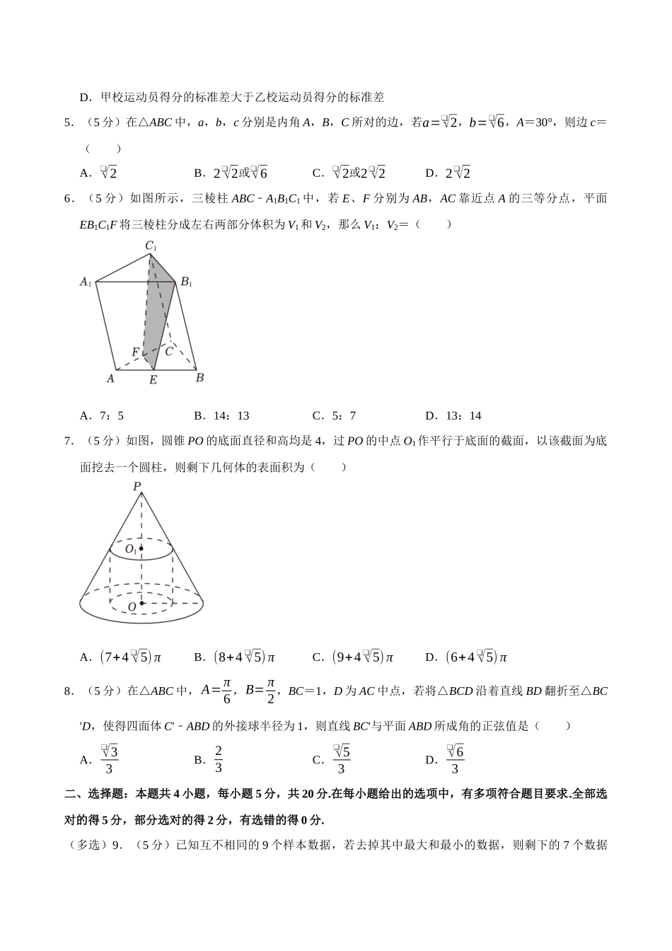 2022-2023学年湖北武汉市5G联合体高一（下）期末数学试卷.docx_第2页
