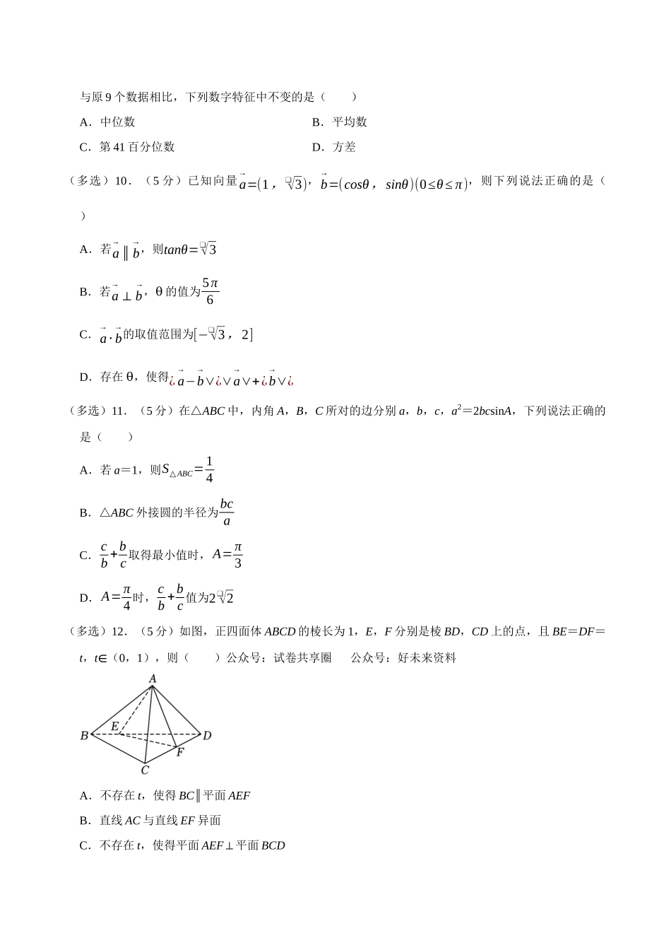 2022-2023学年湖北武汉市5G联合体高一（下）期末数学试卷.docx_第3页