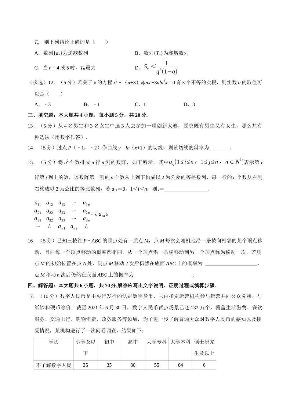 2022-2023学年湖北武汉市部分学校联合体高二（下）期末数学试卷.docx_第3页