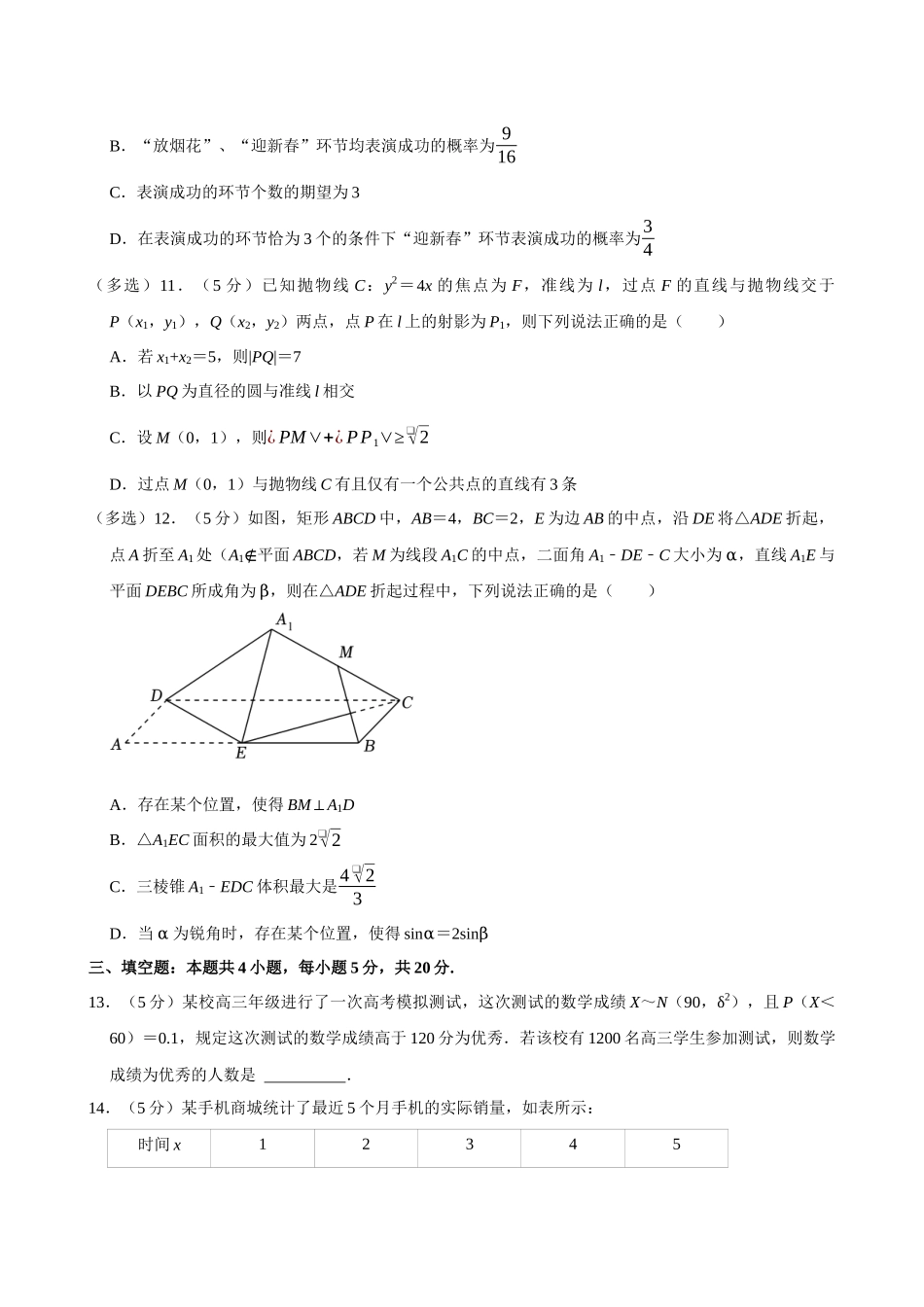 2022-2023学年湖北武汉市部分重点中学高二（下）期末数学试卷.docx_第3页