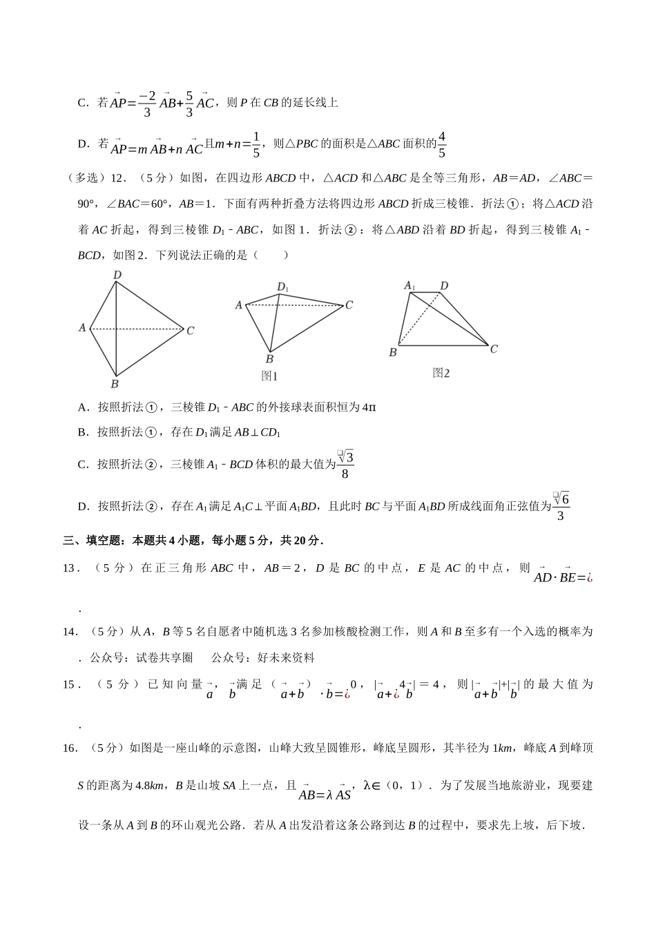 2022-2023学年湖北武汉市部分重点中学六校联考高一（下）期末数学试卷.docx_第3页