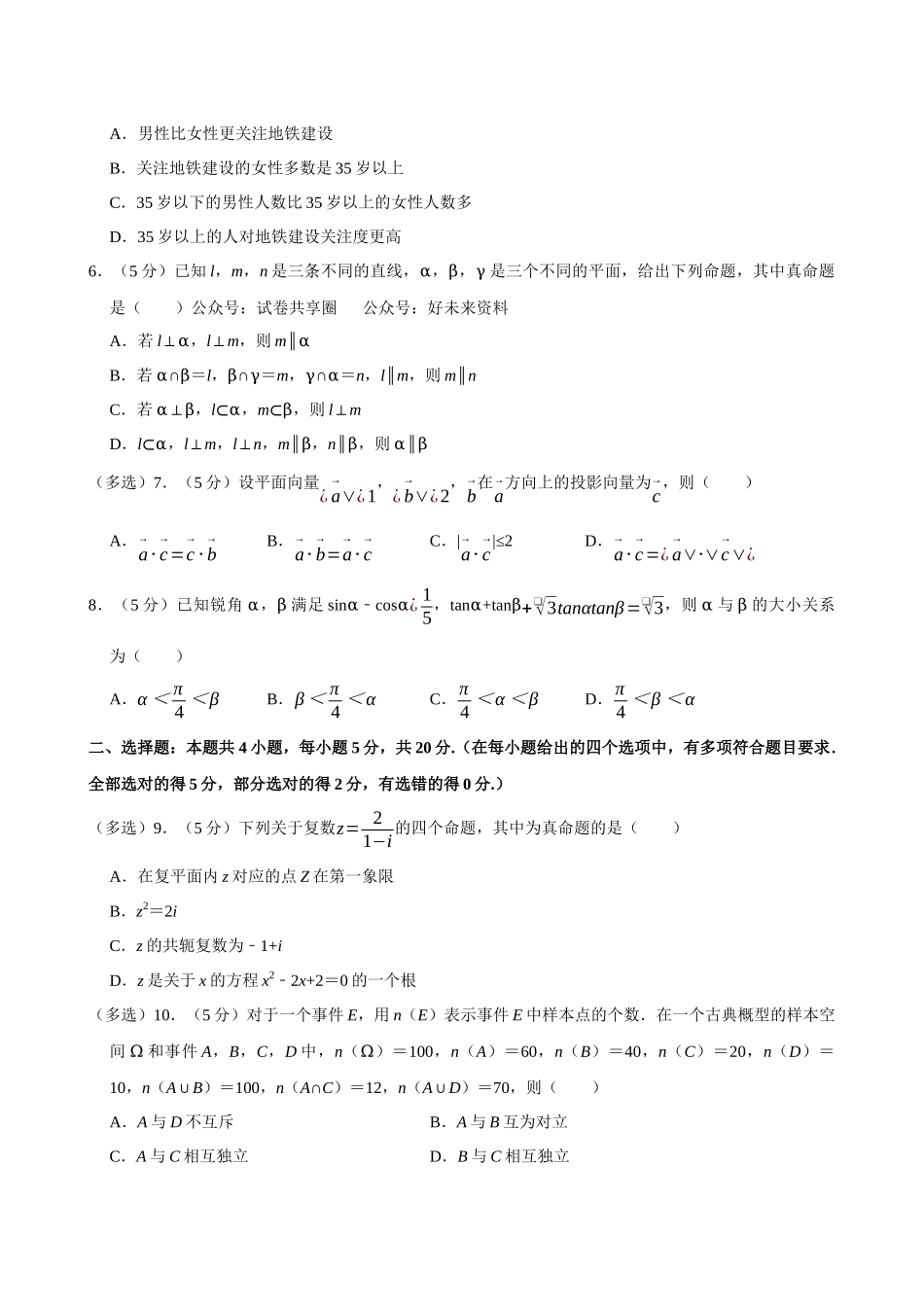 2022-2023学年湖北武汉市华中师大一附中高一(下)期末数学试卷.docx_第2页