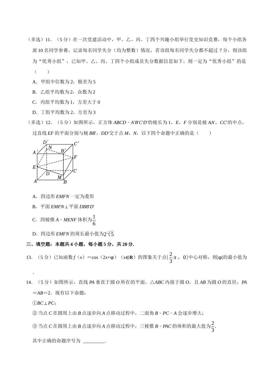 2022-2023学年湖北武汉市华中师大一附中高一(下)期末数学试卷.docx_第3页