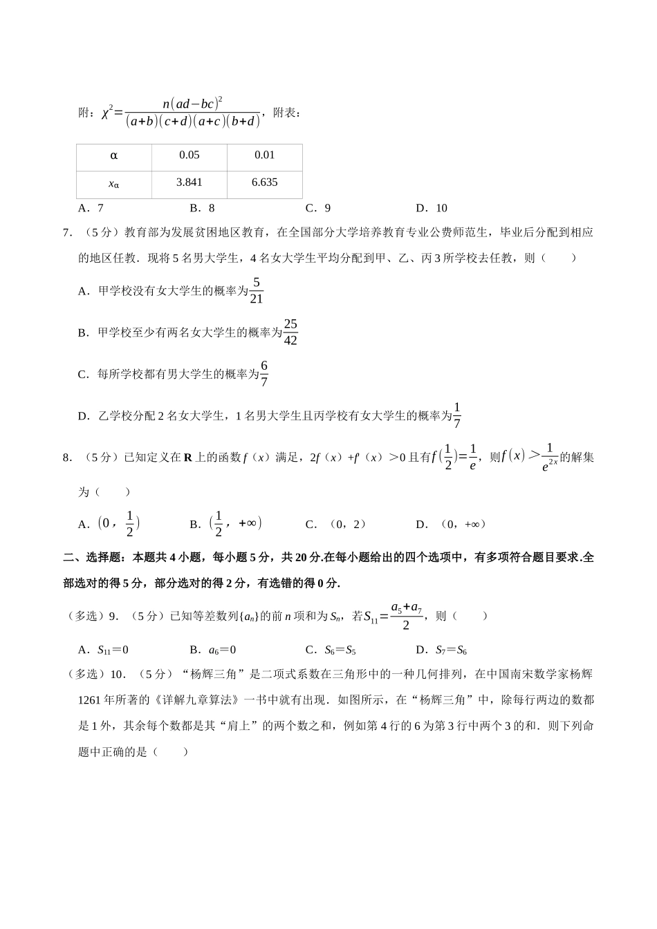2022-2023学年湖北武汉四十九中高二(下)期末数学模拟试卷.docx_第2页