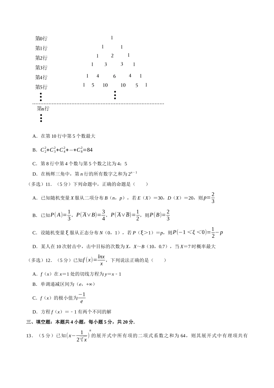 2022-2023学年湖北武汉四十九中高二(下)期末数学模拟试卷.docx_第3页