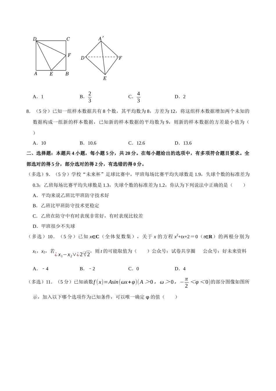 2022-2023学年湖北新高考联考协作体高一（下）期末数学试卷.docx_第2页