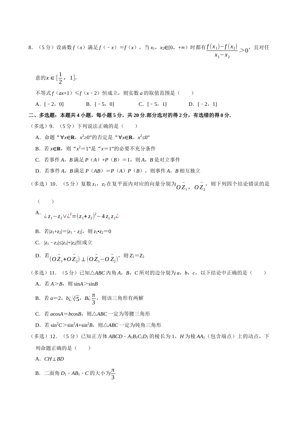2022-2023学年湖南邵阳二中高一（下）期末数学试卷.docx_第2页