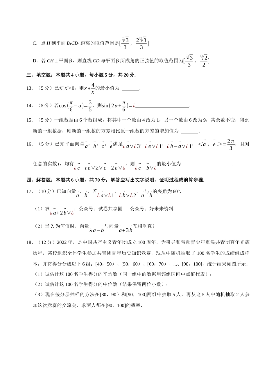 2022-2023学年湖南邵阳二中高一（下）期末数学试卷.docx_第3页