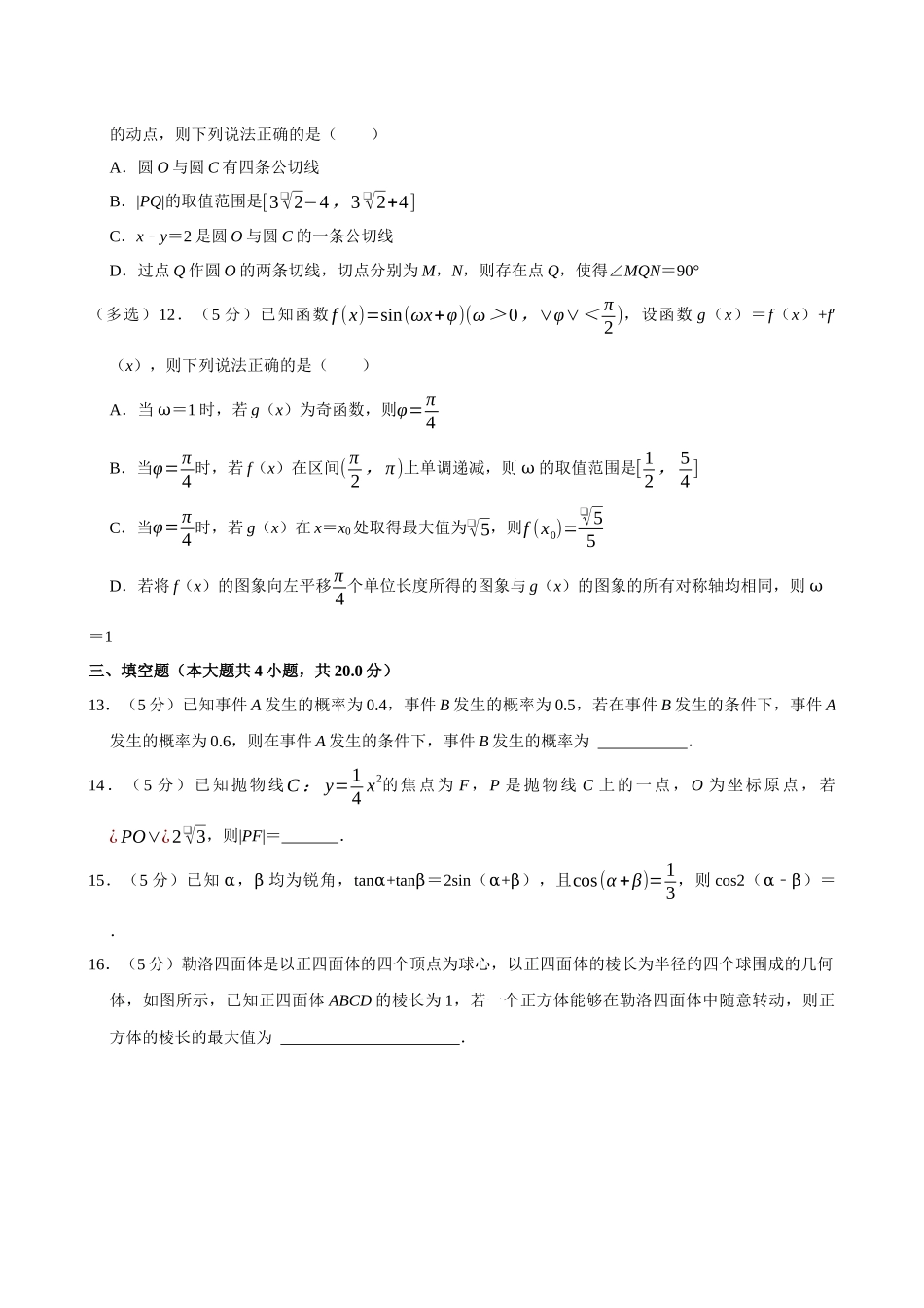 2022-2023学年湖南五市十校教研教改共同体、三湘名校教育联盟、湖湘名校教育联合体高二（下）期末数学试卷.docx_第3页
