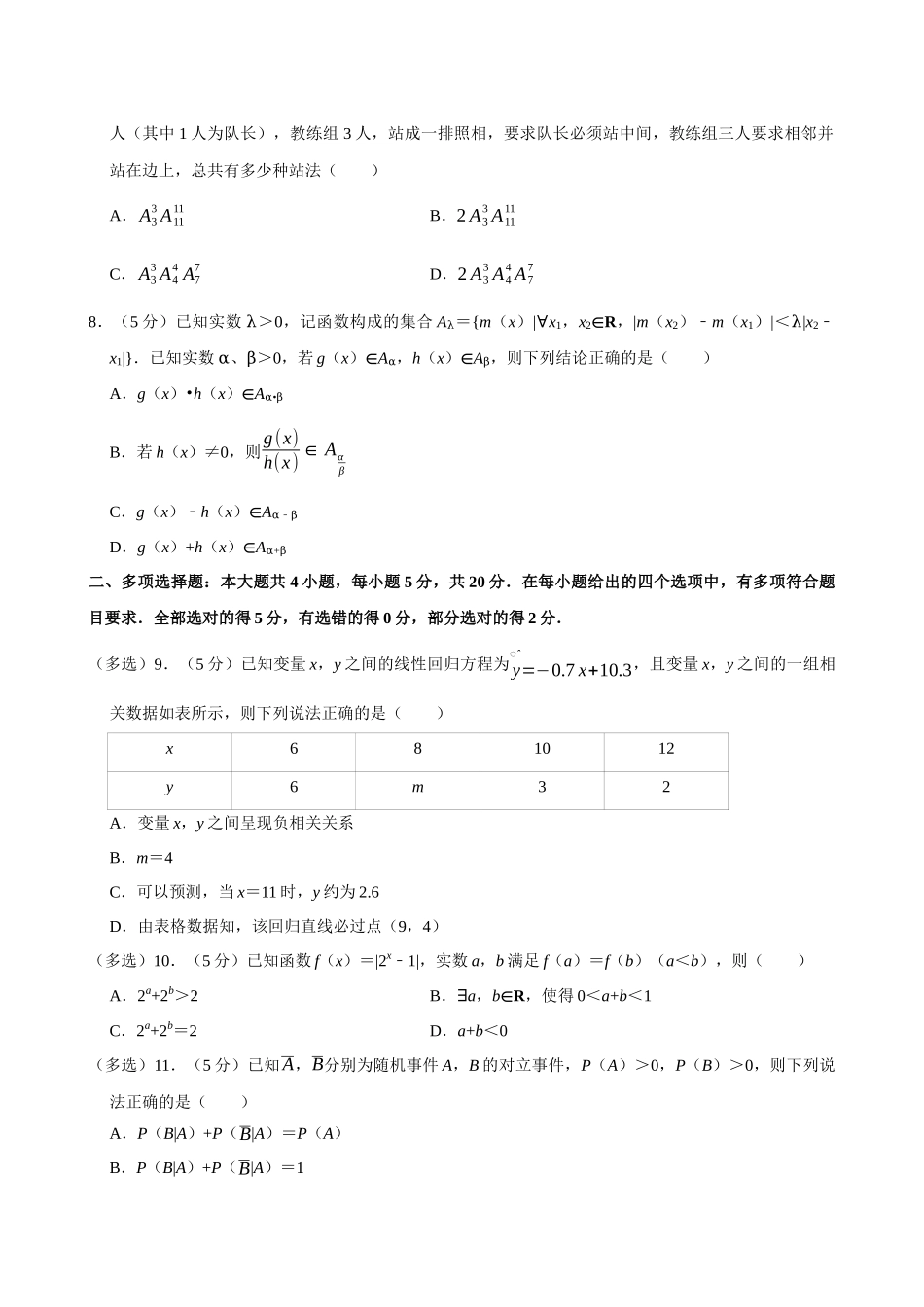 2022-2023学年湖南长沙市雅礼中学高二（下）期末数学试卷.docx_第2页