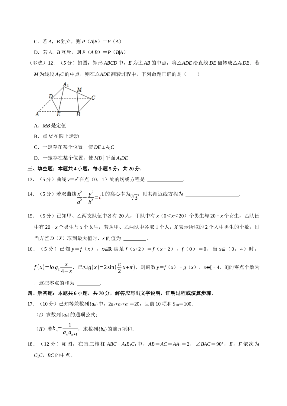 2022-2023学年湖南长沙市雅礼中学高二（下）期末数学试卷.docx_第3页