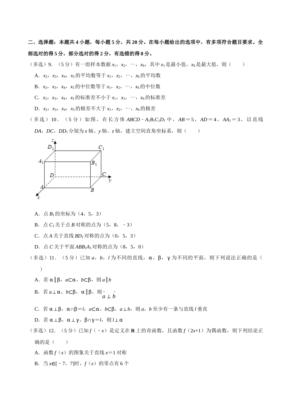 2022-2023学年湖南长沙市雅礼中学高一（下）期末数学试卷.docx_第2页