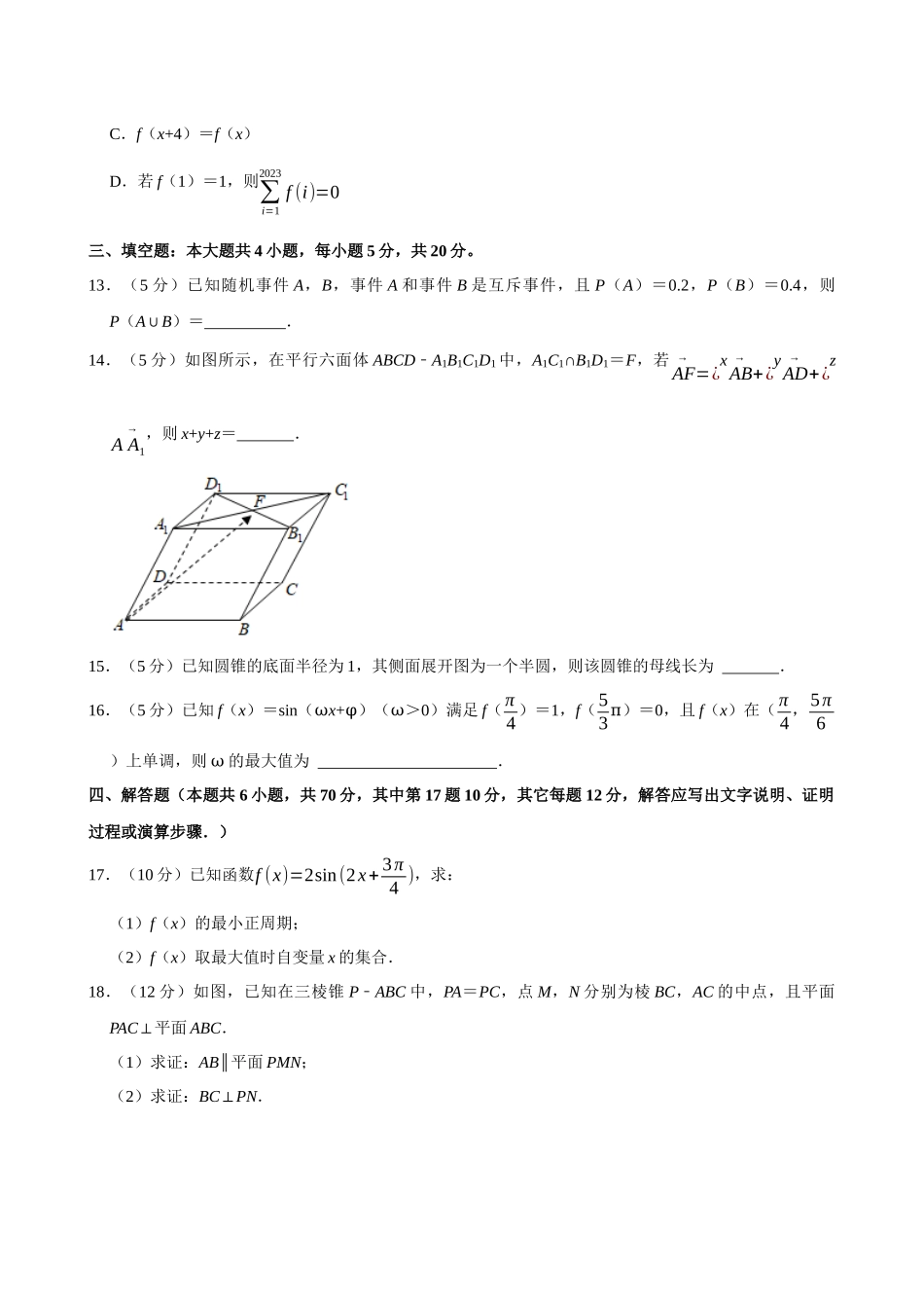 2022-2023学年湖南长沙市雅礼中学高一（下）期末数学试卷.docx_第3页