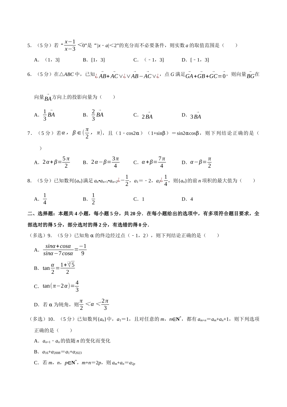 2022-2023学年湖南长沙市长郡中学高二（下）期末数学试卷.docx_第2页