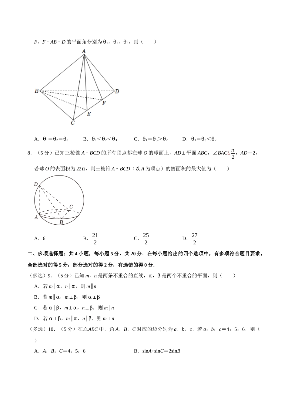 2022-2023学年江苏南京市鼓楼区金陵中学高一（下）期末数学试卷.docx_第2页