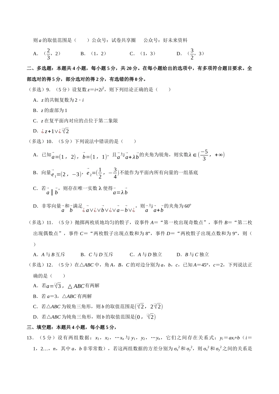 2022-2023学年江苏南京市九校联合体高一（下）期末数学试卷.docx_第2页