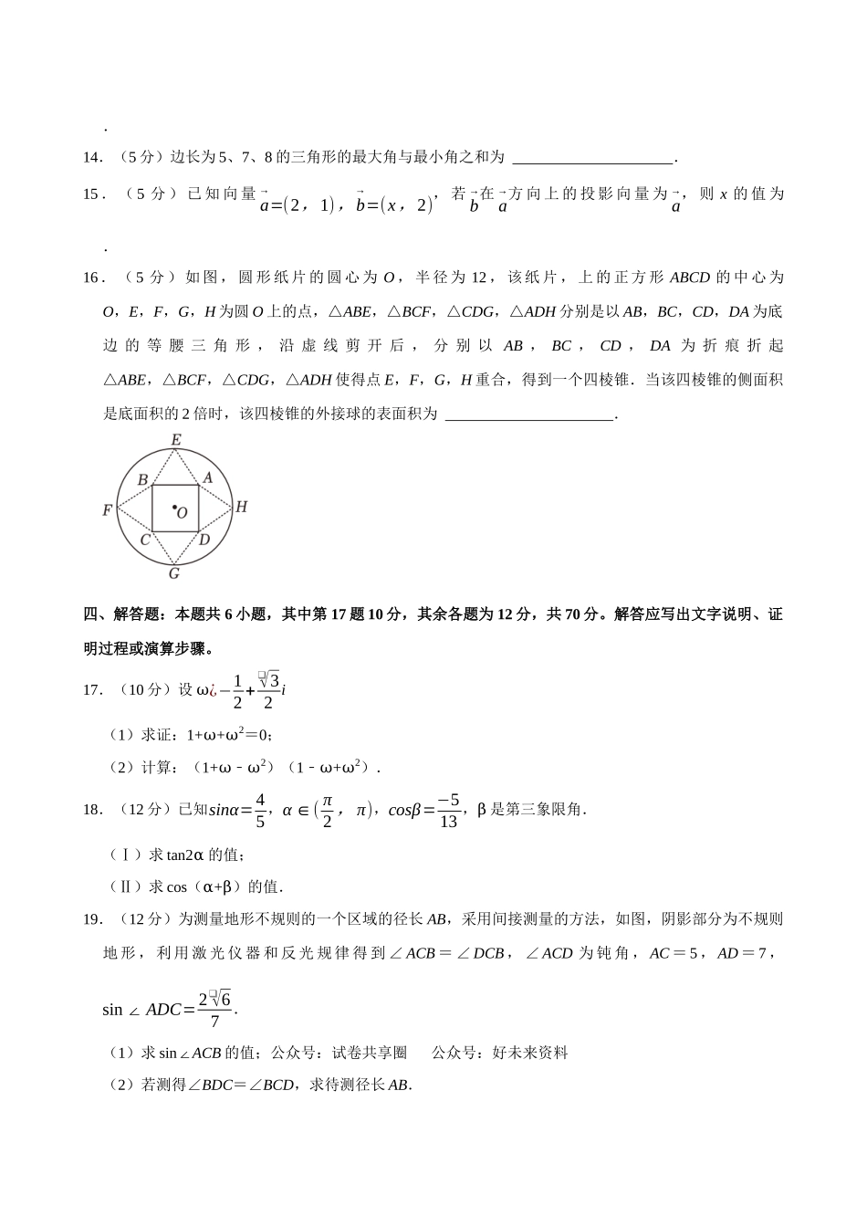 2022-2023学年江苏南京市九校联合体高一（下）期末数学试卷.docx_第3页