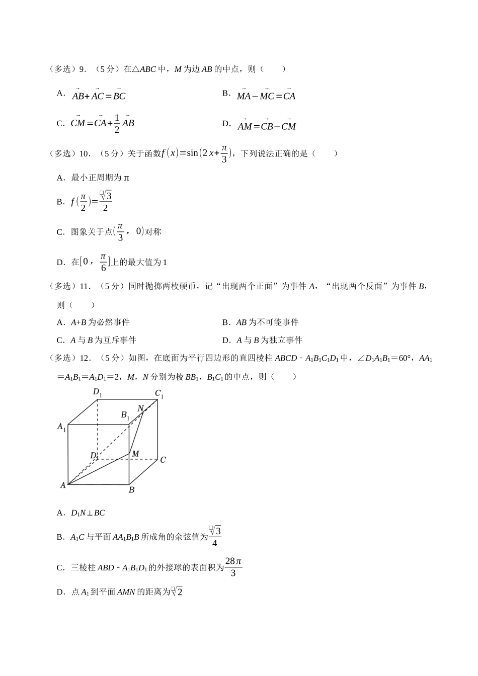 2022-2023学年江苏南通市高一（下）期末数学试卷.docx_第2页