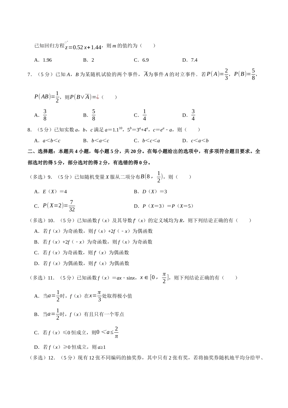 2022-2023学年江苏苏州市高二（下）期末数学试卷.docx_第2页