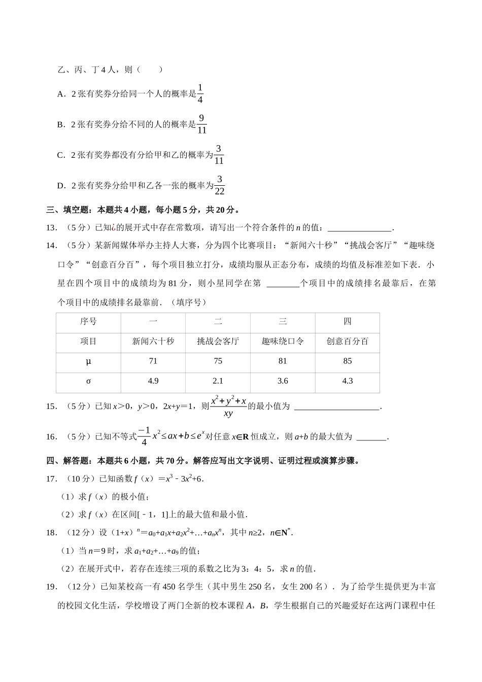 2022-2023学年江苏苏州市高二（下）期末数学试卷.docx_第3页