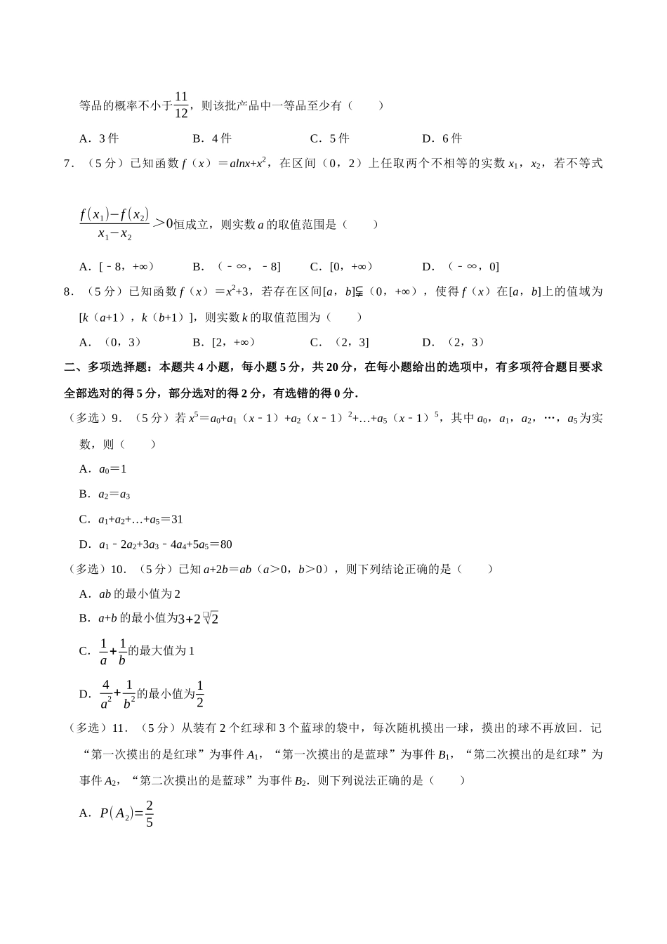 2022-2023学年江苏无锡市高二(下)期末数学试卷.docx_第2页