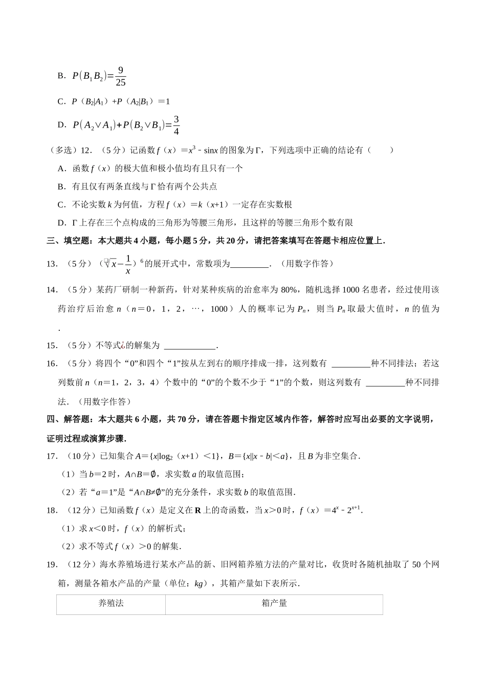 2022-2023学年江苏无锡市高二(下)期末数学试卷.docx_第3页
