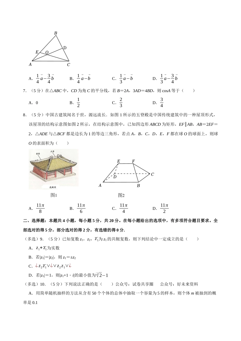 2022-2023学年江苏无锡市新吴区辅仁高级中学高一（下）期末数学试卷.docx_第2页